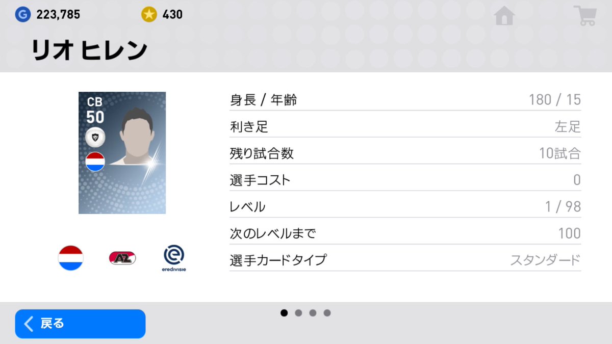 ウイイレスカウト