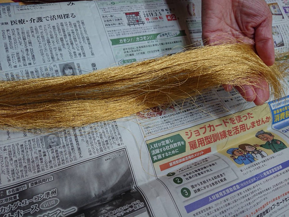 西陣 岡本 西陣織 高級金襴 各種製造販売 岡本織物株式会社 母が 金糸をとっておいてくれていて だいぶと溜まっていました 近いうちにお届けできるようにがんばります 金沢 能登産漆和紙本金糸 21金 販売 金箔糸の作り方の動画があります 西陣 岡本 西陣織 高級金襴 各種製造販売 岡本織物株式会社 母が 金糸をとっておいてくれていて だいぶと溜まっていました 近いうちにお届けできるようにがんばります 金沢 能登産漆和紙本金糸 21金 販売 金箔糸の作り方の動画があります