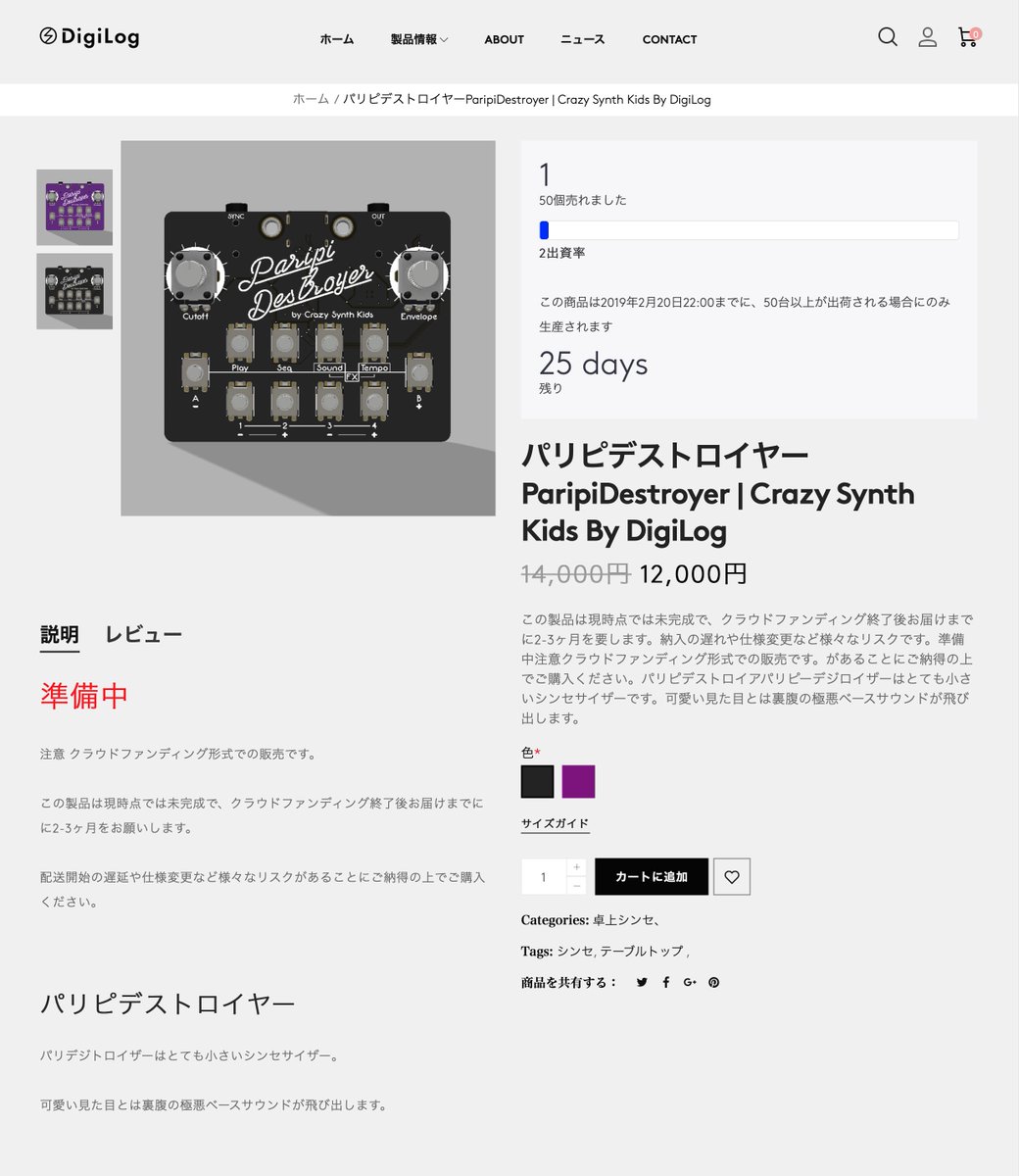 パリピデストロイヤーのページはこちらです! digilog.tokyo/products/parip… … …
クラウドファンディングサービスではなく、DigiLogのサイト内でのクラウドファンディングです。問題がありましたら、少しづつではありますが対応していきますのでリプライ等いただければと思います！#ParipiDestroyer