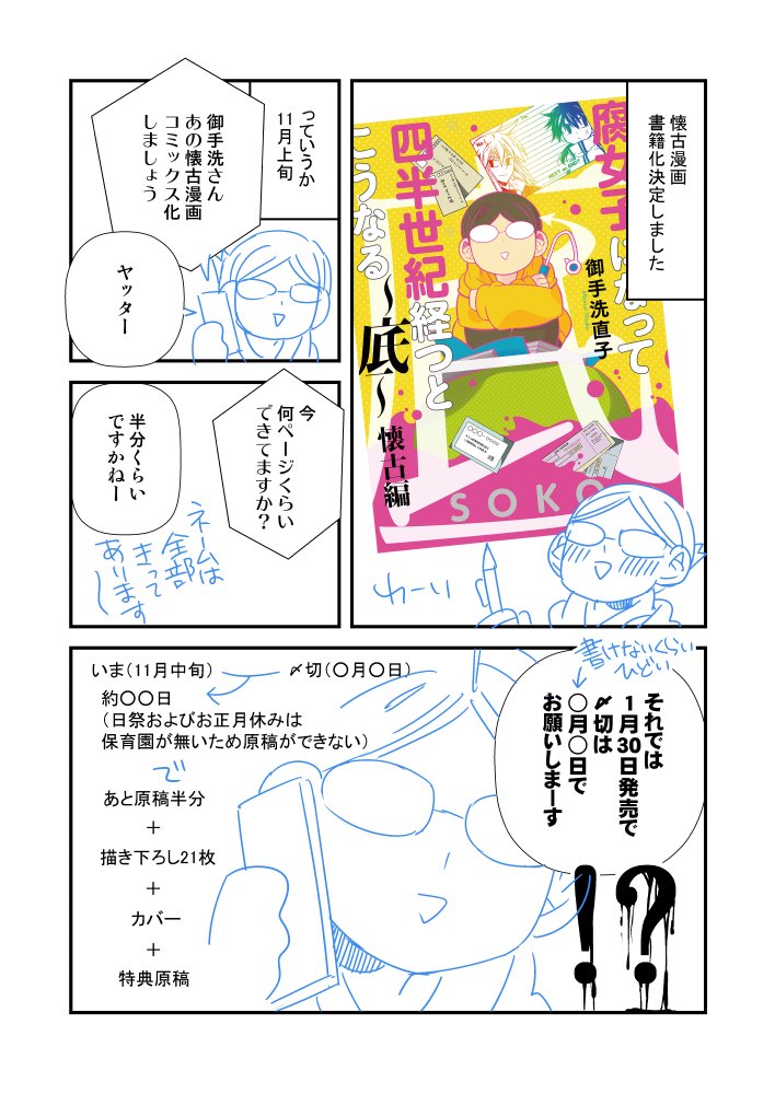 ■一連の懐古漫画コミックスになるのでどうぞよろしくお願いしまっす～～～～ぜひ描き下ろしをみてほしい…!

腐女子になって四半世紀経つとこうなる～底～懐古編 (ZERO-SUMコミックス)   御手洗 直子  https://t.co/f9OPFyq2sI  @amazonJPさんから 