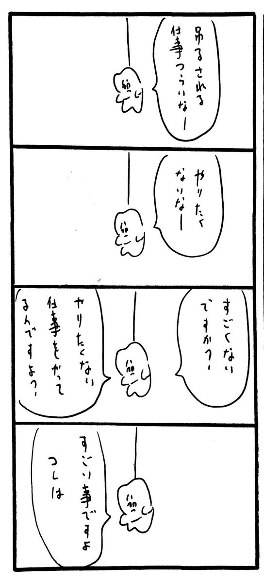 吊るされる仕事 