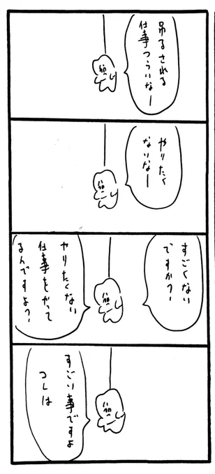 吊るされる仕事 