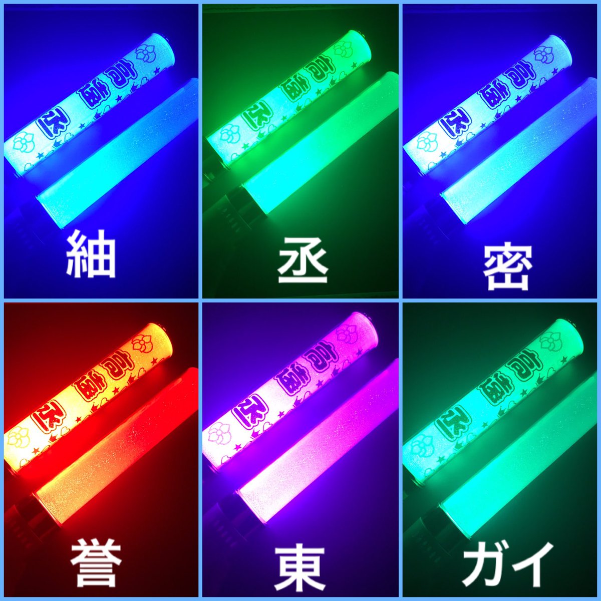 なつみ On Twitter A3 のブルライのペンライト キンブレの筒に公式持ち手を差し替えてチューニングしました 公式ペンライト 持ち手が無印 キンブレ が文字入りです Qrコードリプにあるのでよかったらどうぞ エースリー ブルライ