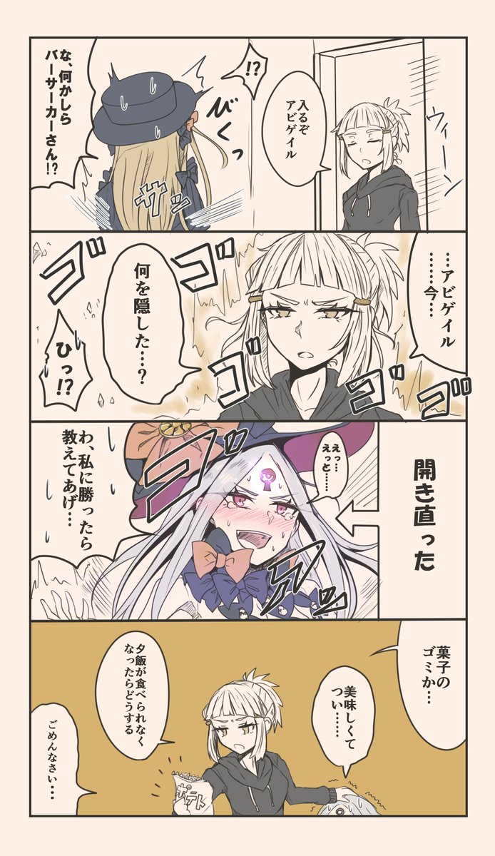 エルバサさん漫画まとめ３ 