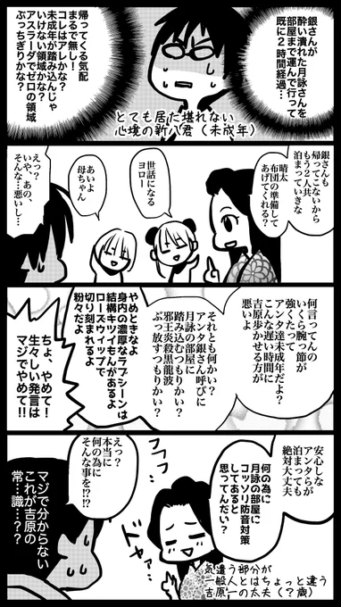 銀月「超えてはならない領域」

upするのをすっかり忘れていたラクガキ漫画。吉原一の太夫は気遣いのできる人間です。 