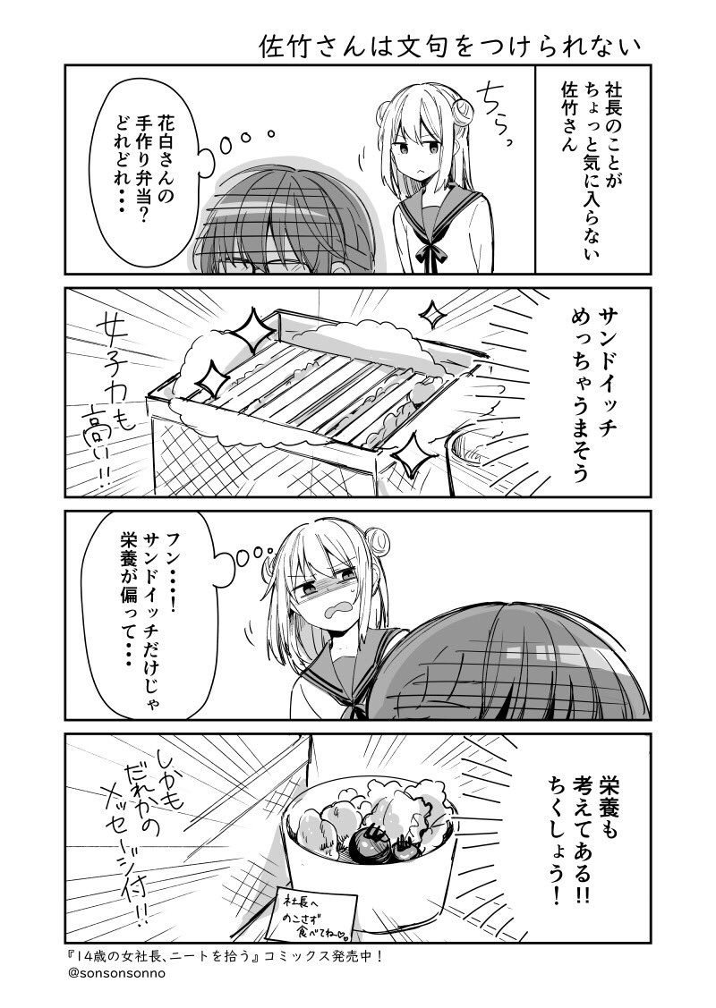 Sonno ソンノ Sonsonsonno さんの漫画 132作目 ツイコミ 仮