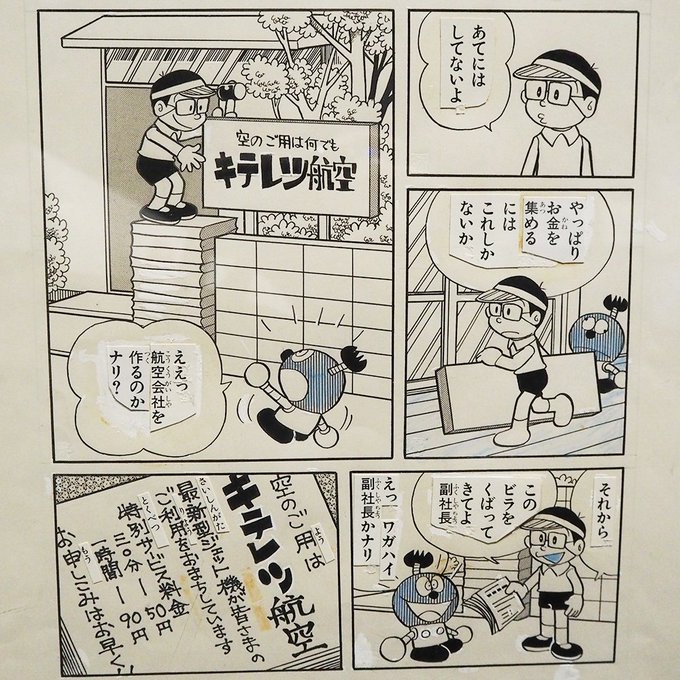 川崎市 藤子 F 不二雄ミュージアム Fujikomuseum さんのマンガ一覧 リツイート順 2ページ ツイコミ 仮 川崎市 藤子 F 不二雄ミュージアム Fujikomuseum さんのマンガ一覧 リツイート順 2ページ ツイコミ 仮