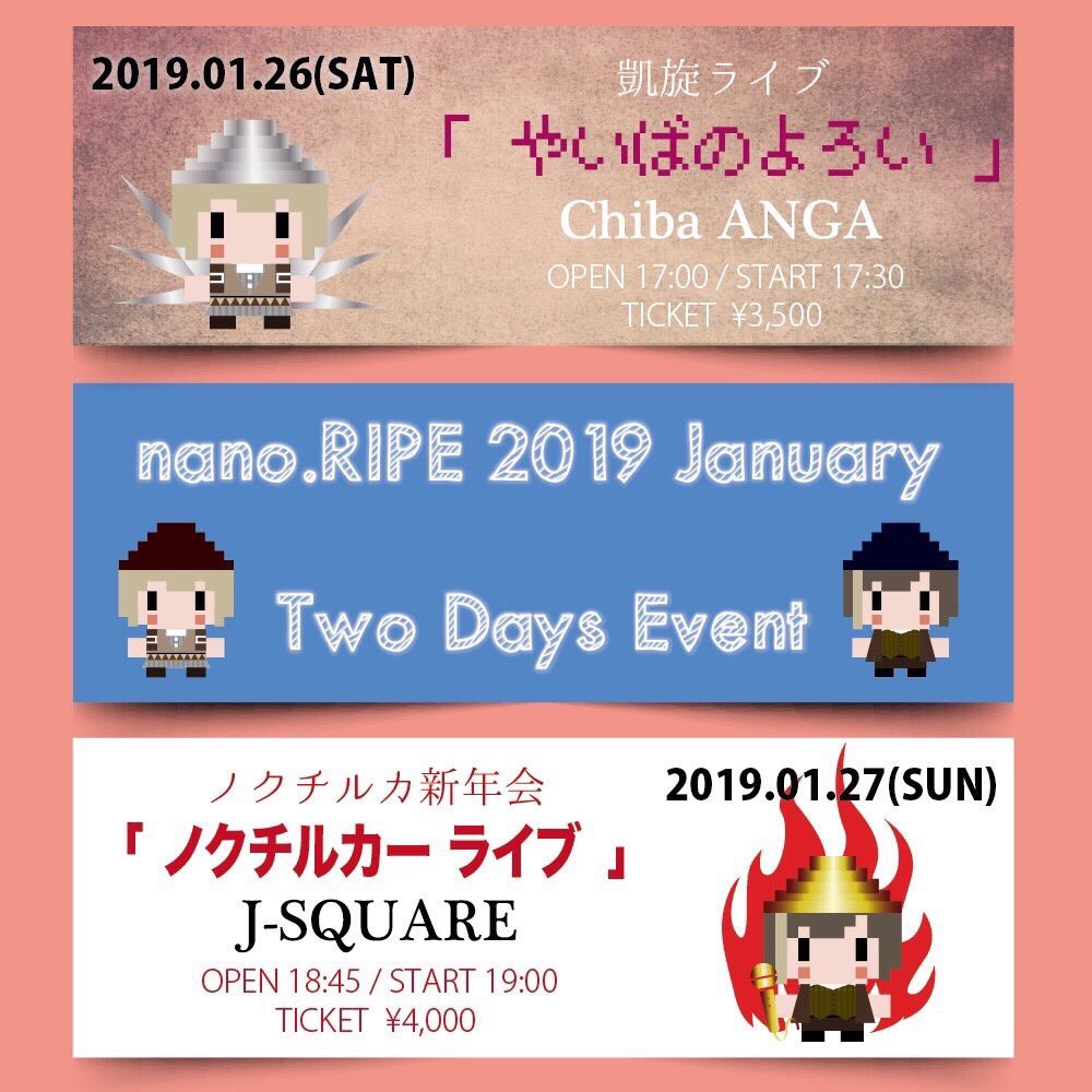 Nano Ripe公式アカウント スペシャルドリンクメニュー やいばのよろい 電気ブラン ジンジャエール きせきのつるぎ カルピス メロンソーダ イコのよだれ 二日酔いver ただのトマトジュース やいばのよろい 凱旋 Nanoripe