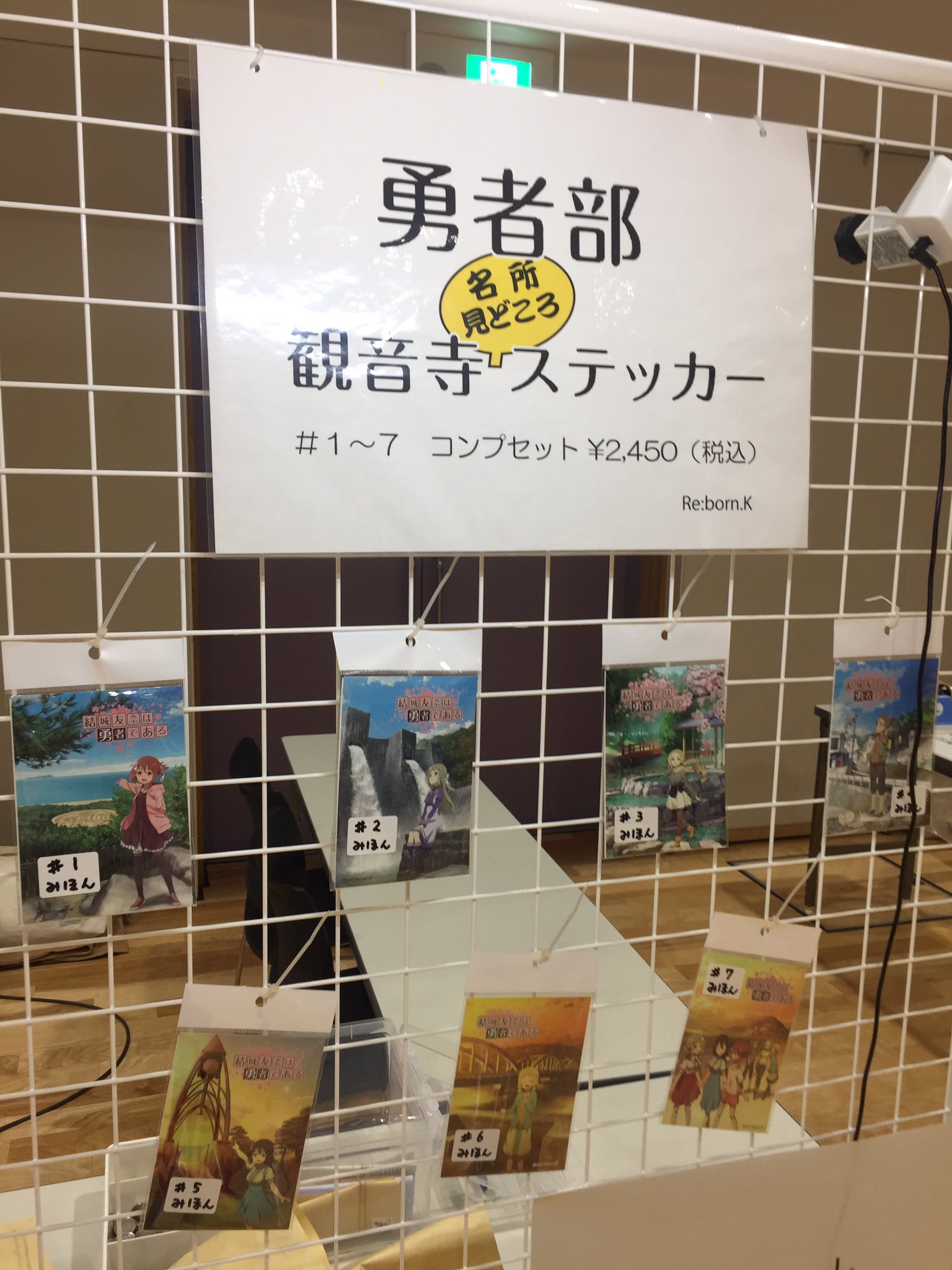 結城友奈は勇者である 物販紹介 まちづくりネットワークre Born Kさんからはポスターイラスト ステッカーが販売中です とっても高品質なんです 耐水耐油uvカットの最高級ランクのステッカーです By Re Born K Yuyuyu T Co Mqfnhbecon