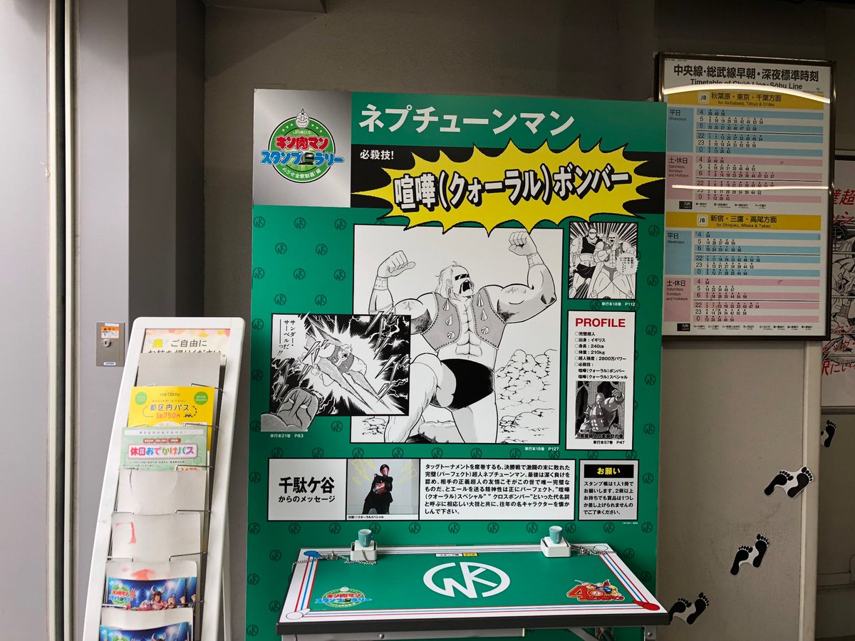 キン肉マンスタンプラリー63駅制覇 スタンプ台を全てup オモシロ駅やグルメもtweet ２日間で約１５時間かかりました 2ページ目 Togetter