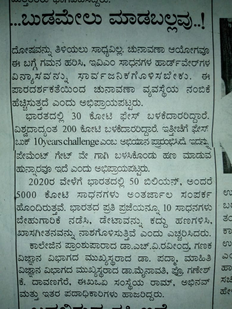 fsmk_org's tweet photo. Several Kannad newspapers have reported on #FSMKCamp and on the talk by @kiranychandra , who exposed the subversion of democracy by Tech Monopolies..
#Freedom #SoftwareFreedom #KnowledgeFreedom #TechForPeople #TechForDemocracy https://t.co/1O8QzI2QLM