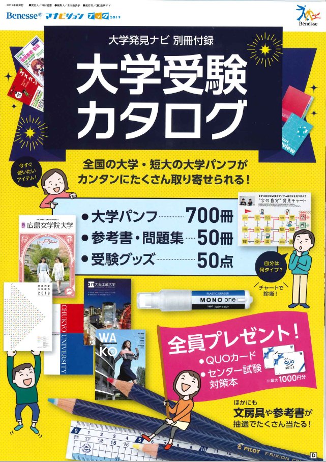 柳田香織 On Twitter Benesse マナビジョンブック2019 大学発見ナビ 別冊 大学受験カタログ 進研アド発行 に 500人の先輩がおススメの50冊 として 時代と流れで覚える 世界史b用語 が掲載されました 45万部発行ということで 高校で無償配布されるよう