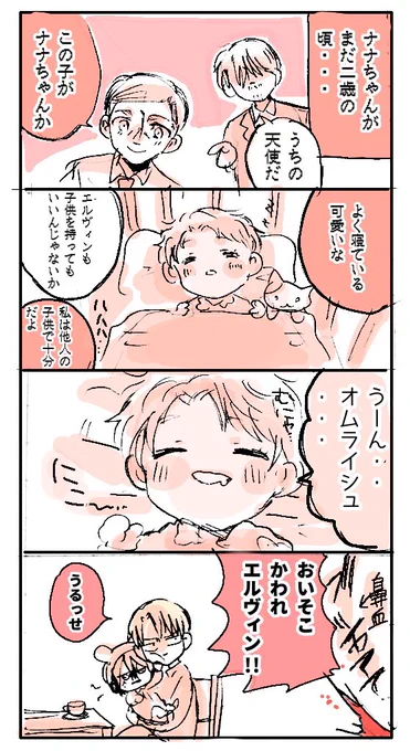 しんげきの育児日記  ミケナナ (風味)の場合 
