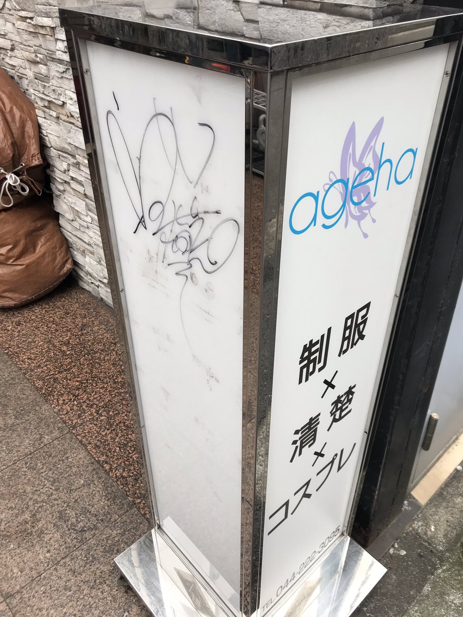 川崎にある風俗店の看板にR-指定さんのサインが書いてありました。