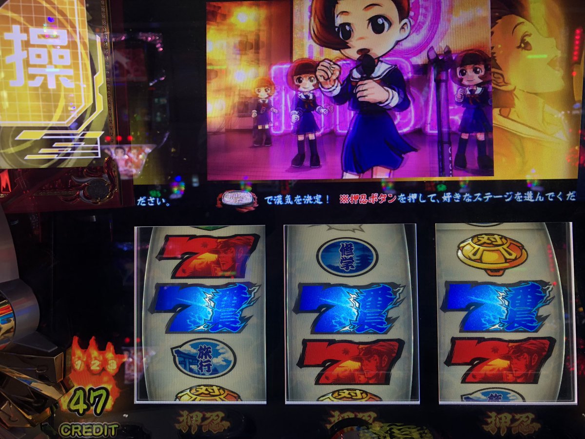 紫音 番長3 初の青7 温泉画面 超番長ボーナスもでた 閉店でストック残して終了 残念 紫音 番長3 初の青7 温泉画面 超番長ボーナスもでた 閉店でストック残して終了 残念