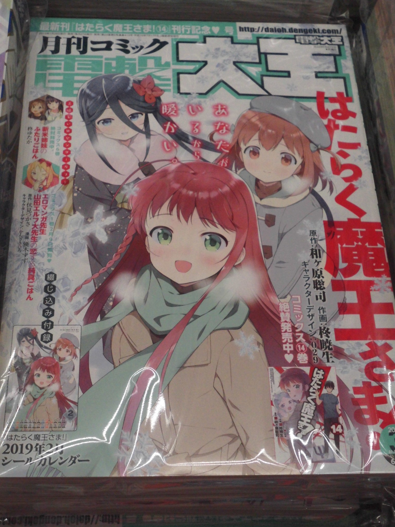 ゲーマーズなんば店 書籍 電撃大王 3月号 本日発売 只今コミックス はたらく魔王さま 14 との連動購入特典もございますので この機会をお見逃しなく T Co Vmzmf5agyp Twitter