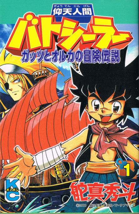 ボンボンコミック　仰天人間バトシーラー　全巻　初版　マイナーチョコシール　漫画 ボンボンコミック 仰天人間バトシーラー 全巻 初版 マイナー
