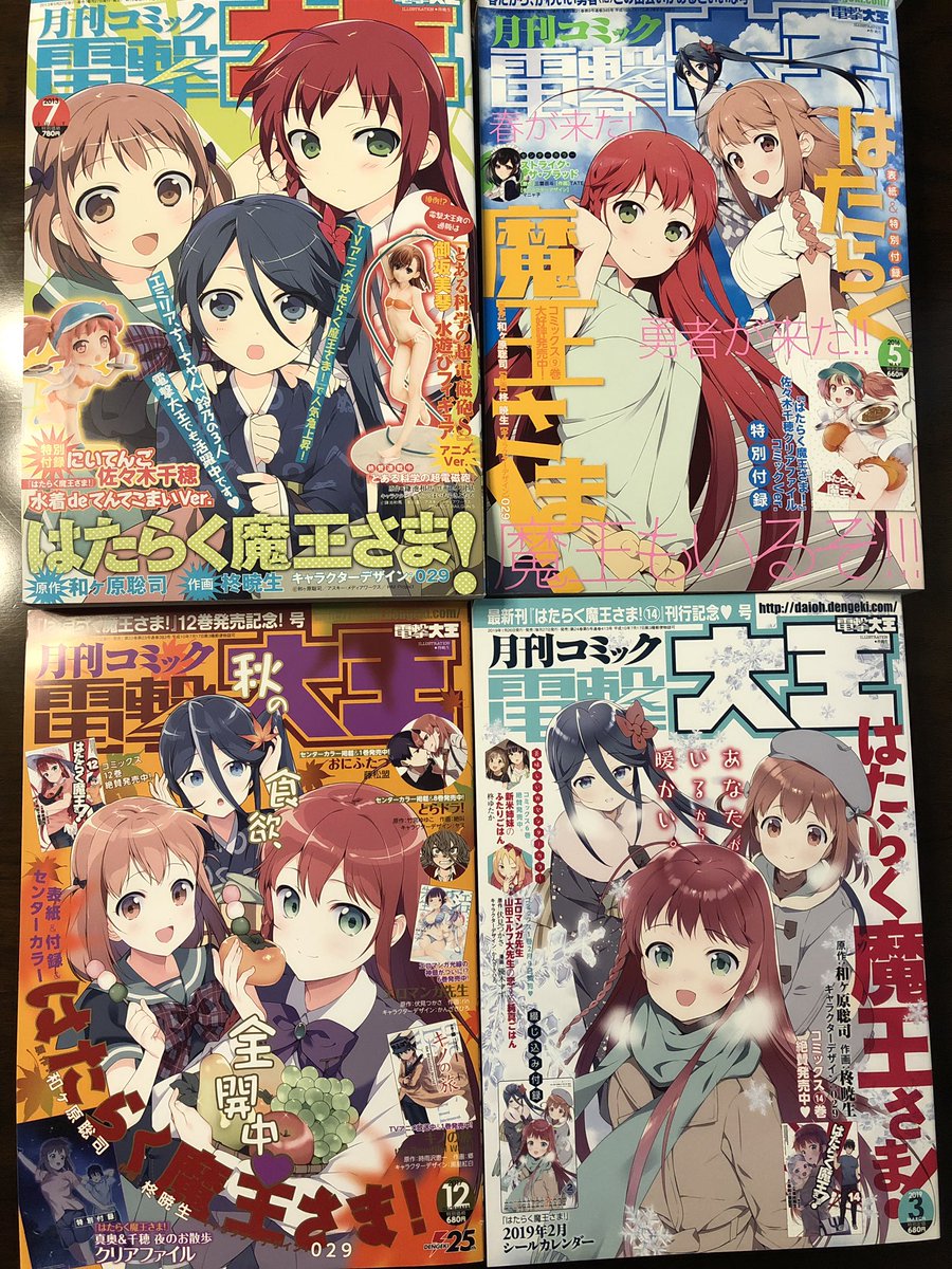 Twoucan 和ヶ原聡司 はたらく魔王さま アニメ2期製作決定 Wagahara211 Twoucan 和ヶ原聡司 はたらく魔王さま アニメ2期製作決定 Wagahara211