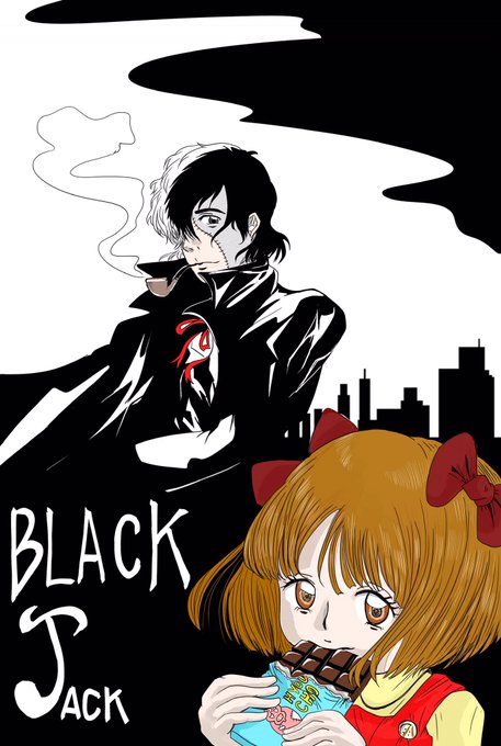 ブラックジャックのtwitterイラスト検索結果 古い順 ブラックジャックのtwitterイラスト検索結果 古い順