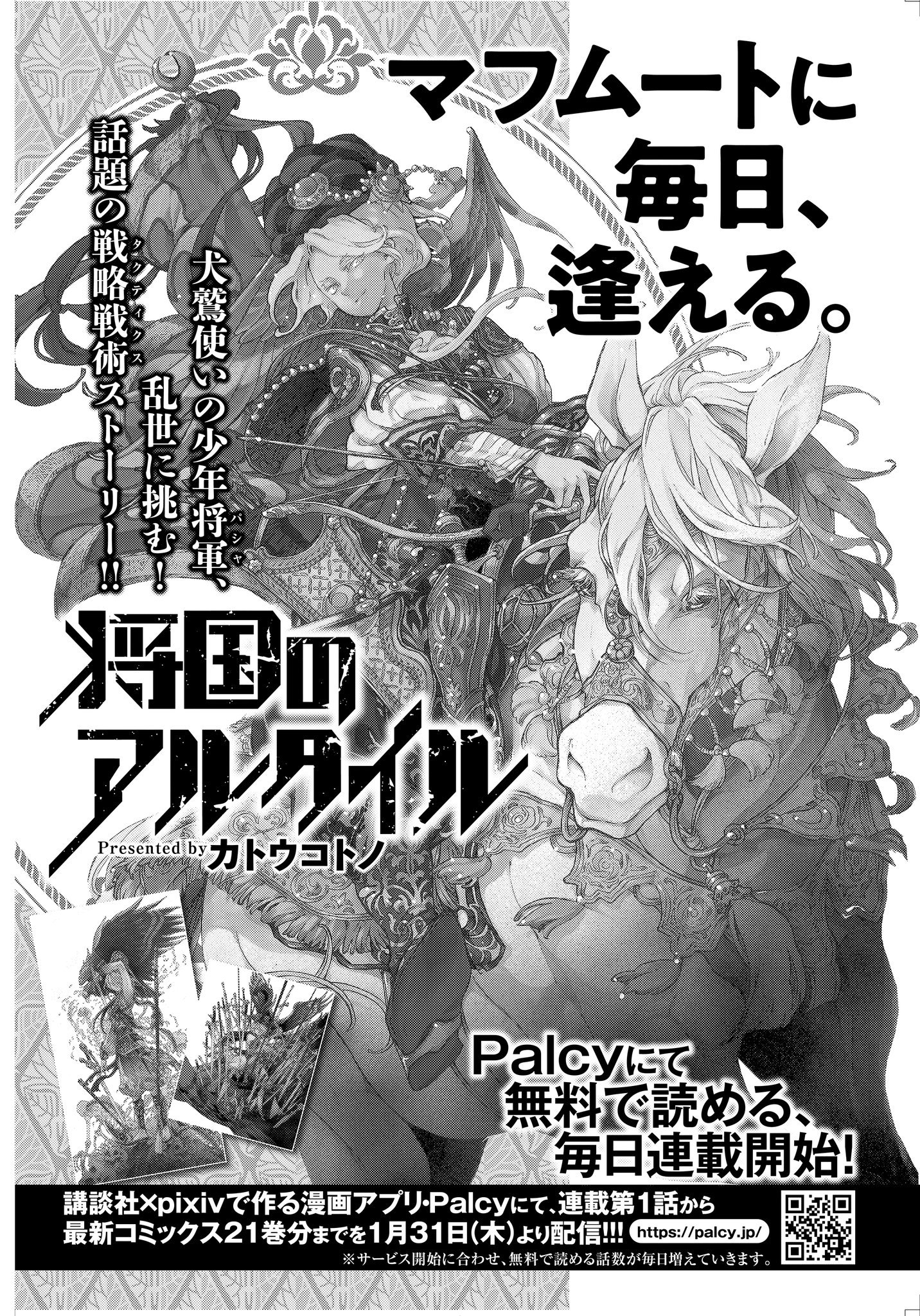将国のアルタイル 1 21巻セット