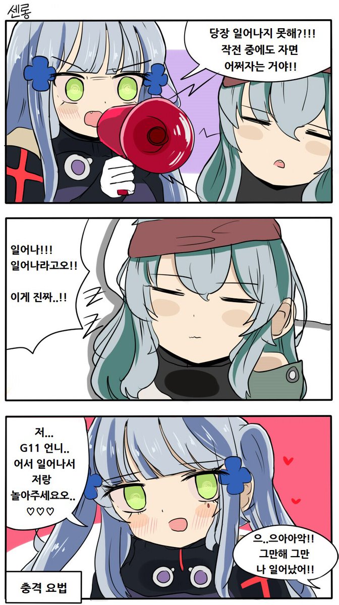 소녀전선) G11 깨우기 