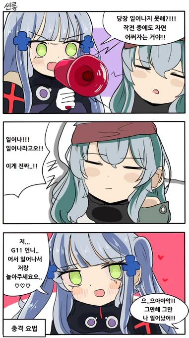 소녀전선) G11 깨우기 