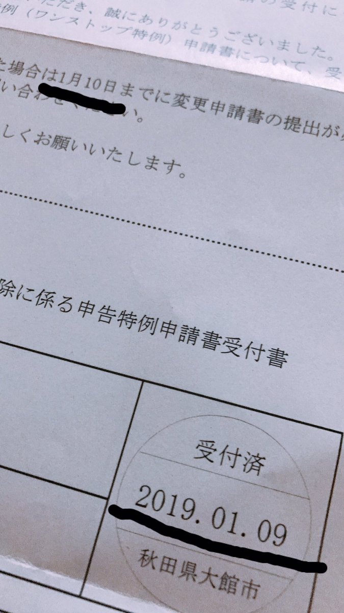 ワンストップ特例申請 ワンストップ特例申請