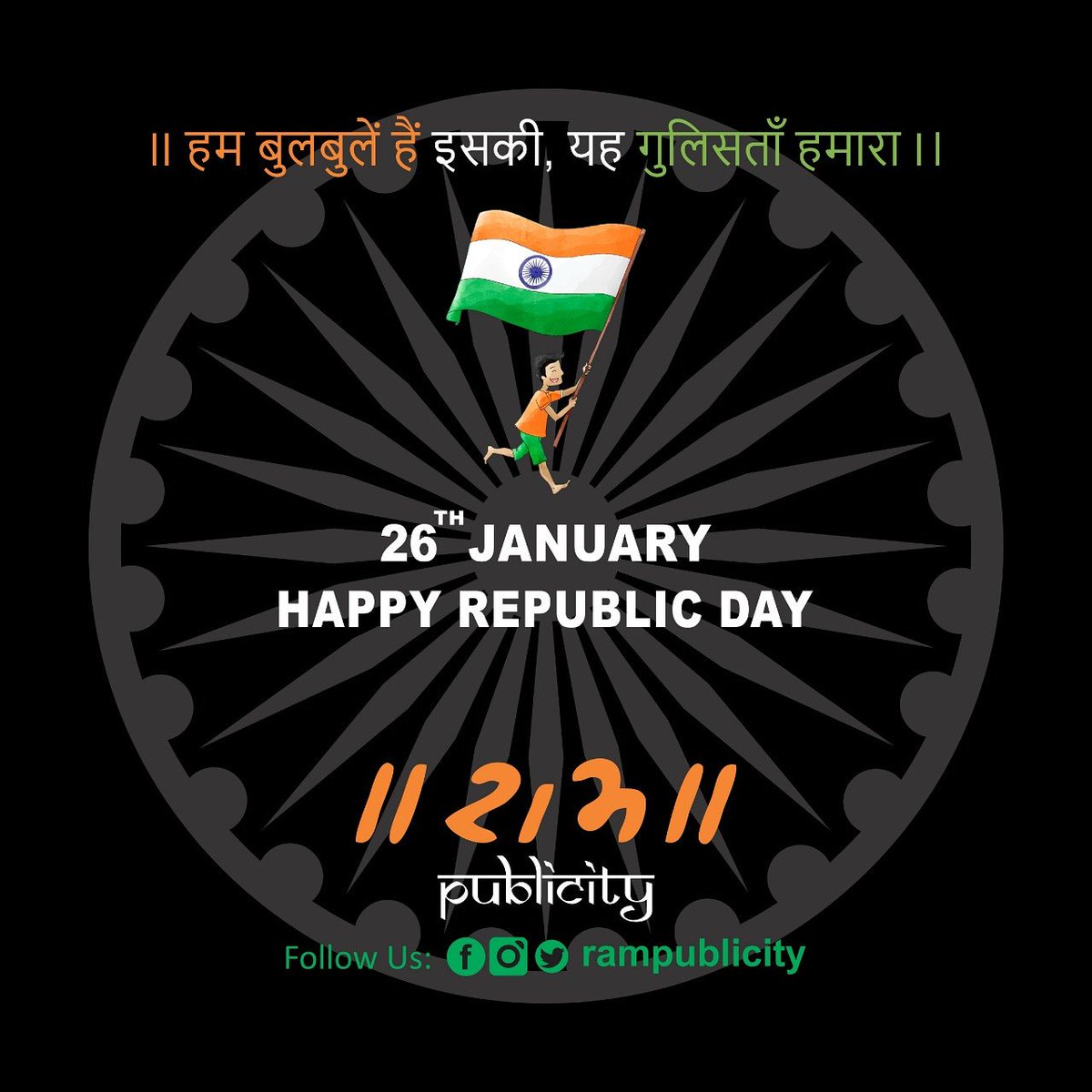 PublicityRam's tweet photo. Celebrate the spirit of India's 70th Republic Day. Let us Salute every freedom fighter who made it possible.
#HappyRepublicDay2019 #proudtoindian #salute #india #designer #socialmediamarketing #logo #creativework #graphicdesign #designer #crative #qualitywork #Rampublicity https://t.co/5ZBjc1NtZs