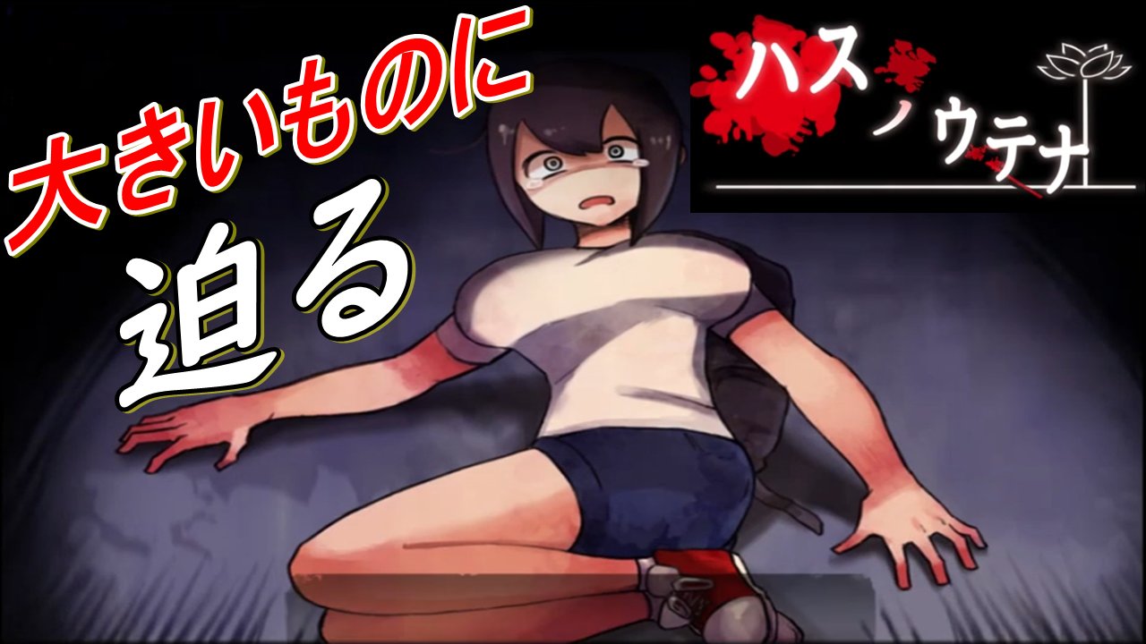 ゲーム実況者兼絶叫者 霧雨さん家のみょんさん Twitterissa ハスノウテナを投稿させていただきました まだご覧になれてない方もお待ちしております 後なんかサムネエロい 拡散希望 ゲーム実況 チャンネル登録お願いします ホラー ゲーム実況好き 有名にし ゲーム実況者兼絶叫者 霧雨さん家のみょんさん Twitterissa ハスノウテナを投稿させていただきました まだご覧になれてない方もお待ちしております 後なんかサムネエロい 拡散希望 ゲーム実況 チャンネル登録お願いします ホラー ゲーム実況好き 有名にし