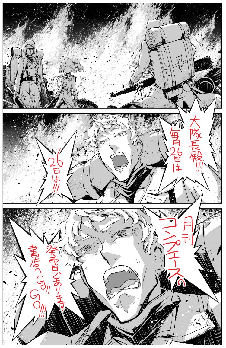 本日11 26はコンプエース1月号の発売日です コミカライズ版幼女戦記は第三十 東條チカの漫画