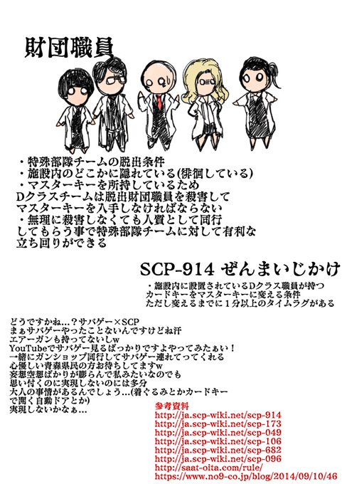 Scp財団のtwitterイラスト検索結果 古い順