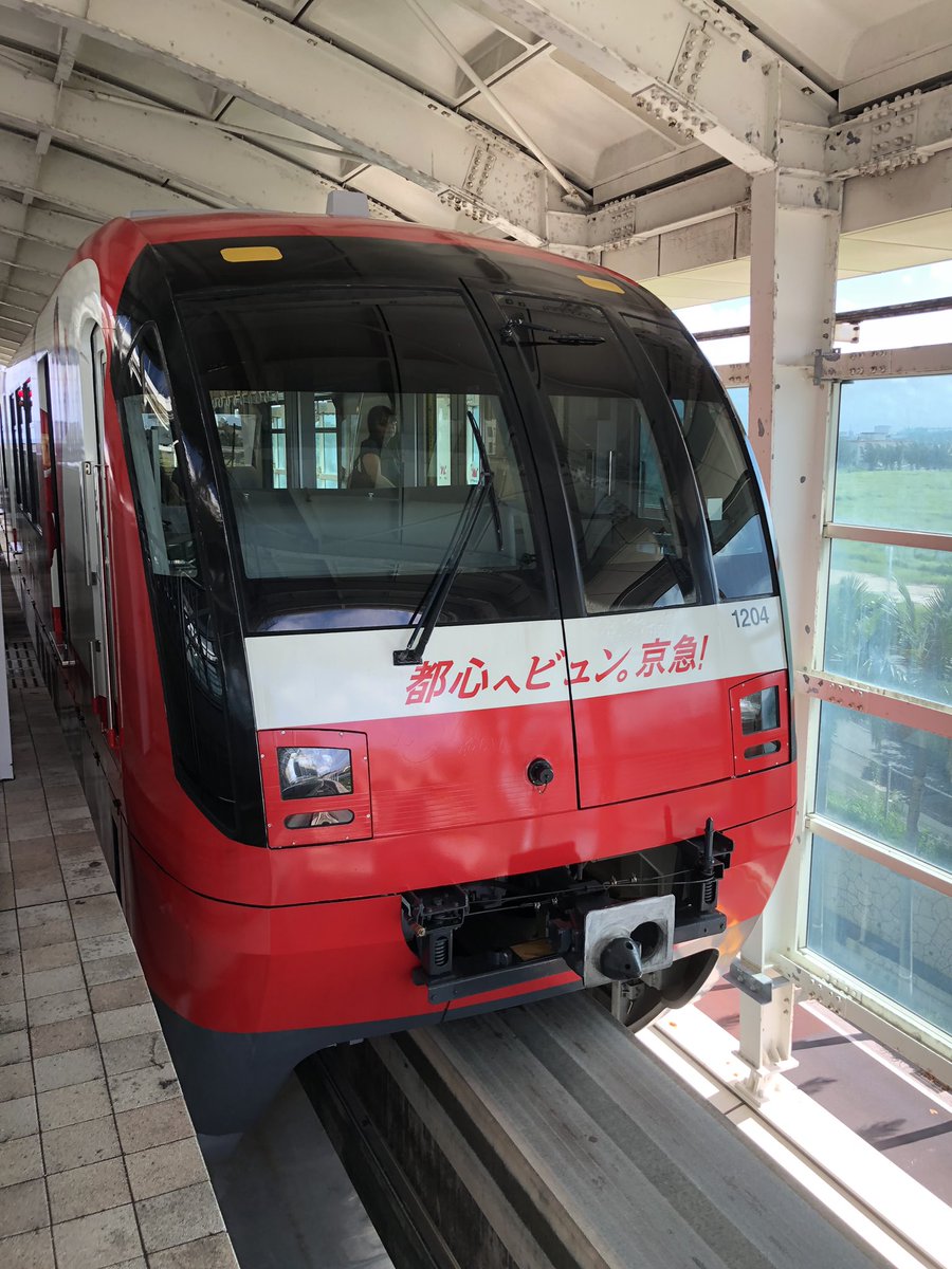 Billikenkun's tweet photo. #京急に乗って沖縄に行こう https://t.co/eAis0sbhaU