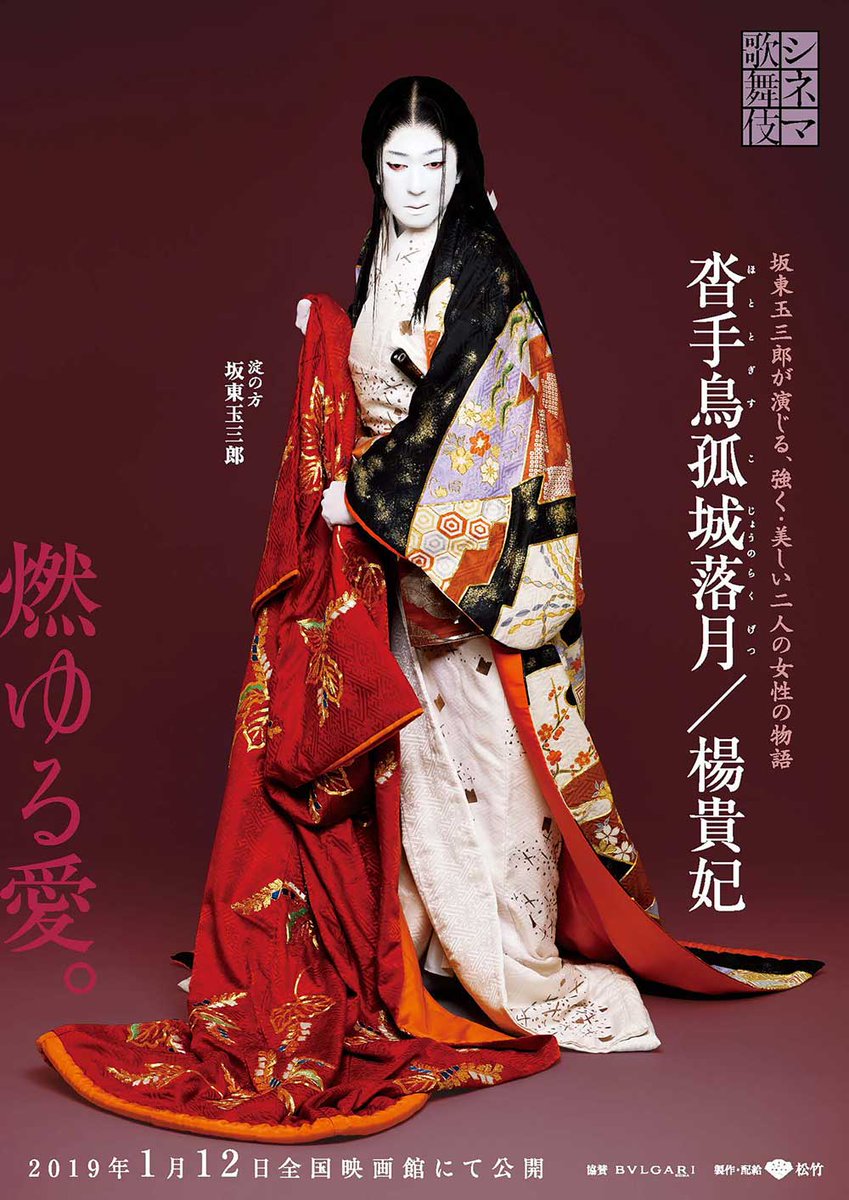 シネマ歌舞伎 第32弾