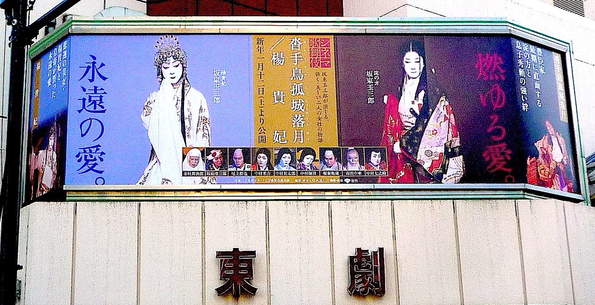 シネマ歌舞伎 第32弾