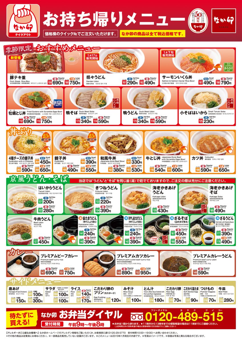 なか卯 公式 お弁当 のお持ち帰りもやってます 通期商品から季節限定商品まで なか卯の商品はお持ち帰りができます 一部商品はお持ち帰りできません 券売機の お持ち帰り ボタンからお好きな商品をお選びください なか卯 テイクアウト お