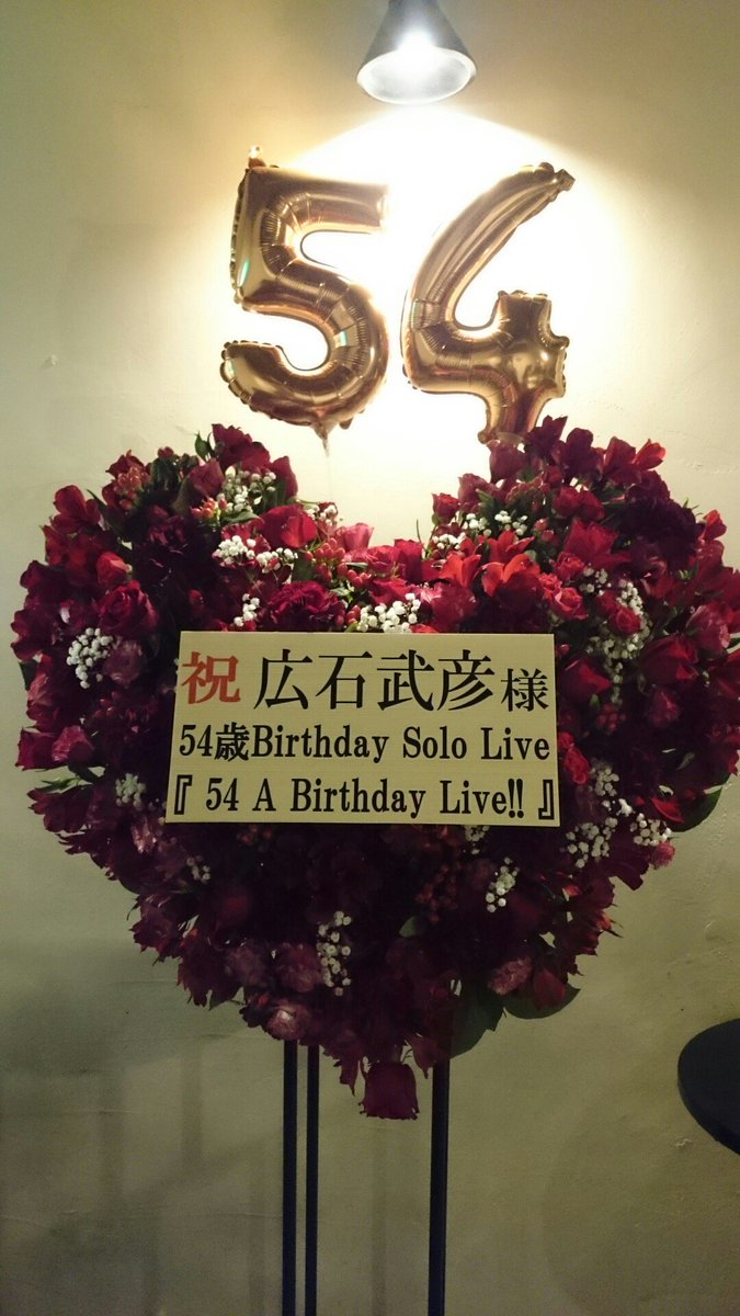 広石武彦バースデーソロライブ 54 A Birthday Live 大塚hearts 19 01 25 2ページ目 Togetter