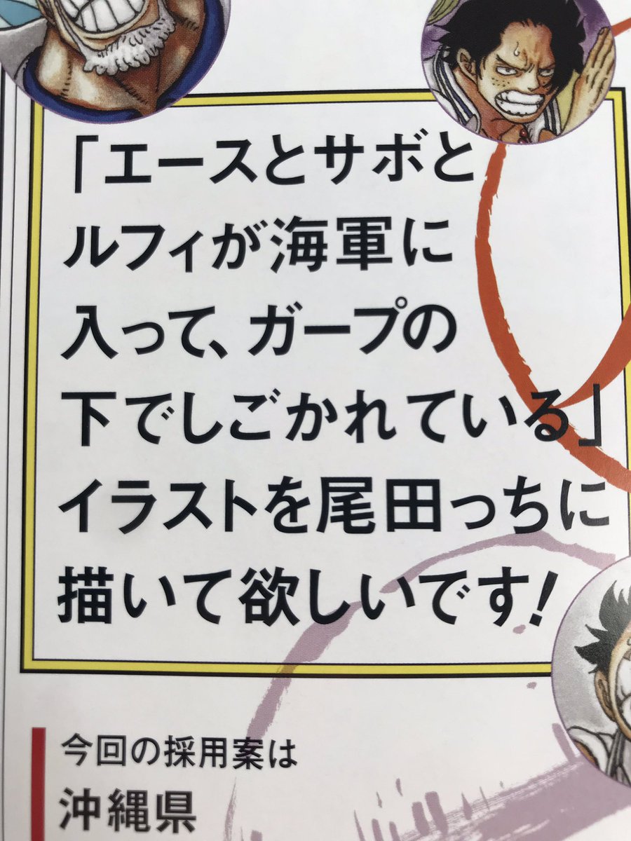 イケシン En Twitter ワンピースマガジンvol 5にて 夢の一枚 大喜利 オリジナル 海賊団 こんなに採用していただき 本当にありがとうございます One Pieceバンザイ