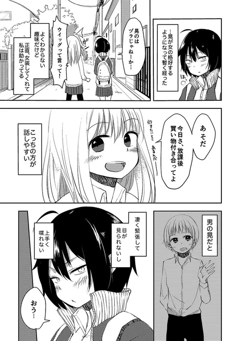 女装男子と幼馴染の女の子の話 2/5 