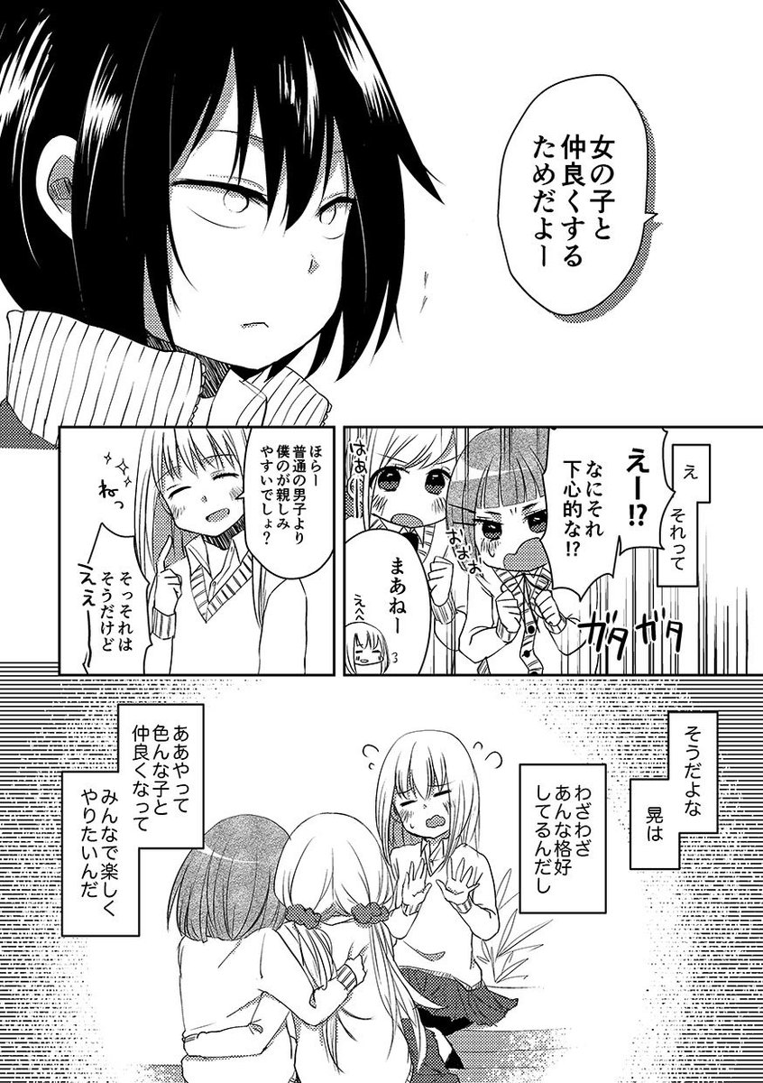 女装男子と幼馴染の女の子の話 3/5 