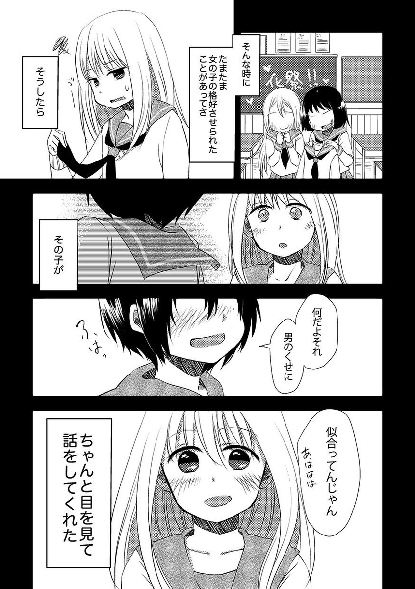 女装男子と幼馴染の女の子の話 4/5 