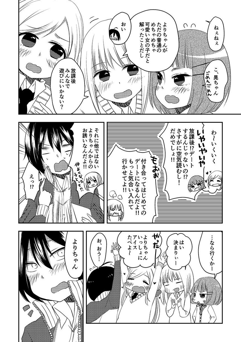 女装男子と幼馴染の女の子の話 5/5 