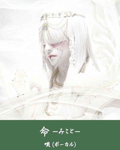 ニュース】 -真天地開闢集団-ジグザグ 新アーティスト写真公開！ Gt.龍