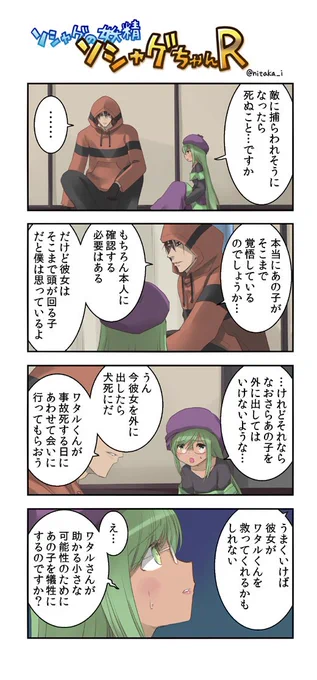 ソシャゲちゃんＲ＃５９３ #漫画 #4コマ #オリジナル #ソシャゲちゃんR  