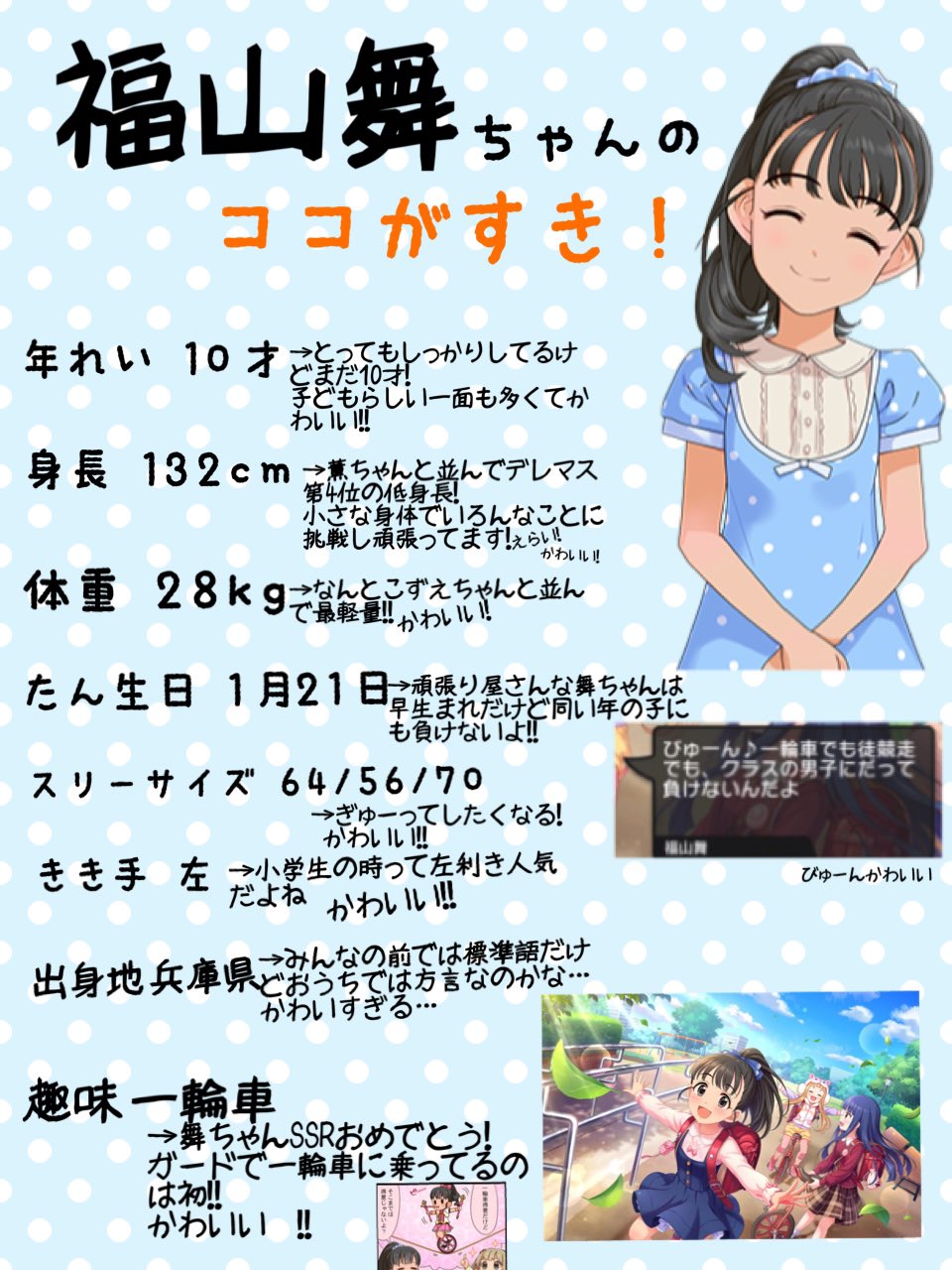 Twitter 上的 よねよね みんなのダイマ広めよう 先日1月22日にデレステでssrが実装された福山舞ちゃんです 台詞と横のカードは対応しているので気になったカードがあったら是非フリートレードしてみてください T Co Eqodxvinjl Twitter