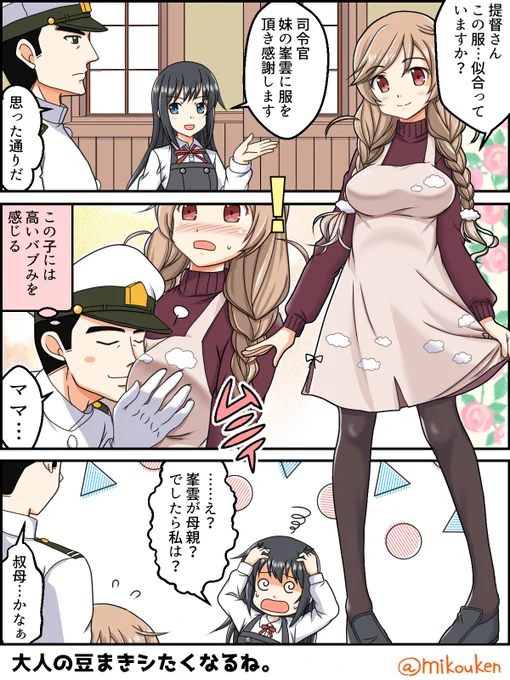 ZZ砲をまとめて撃ったうえに、節分砲1弾も撃っているのに今の舞鶴鯖じゃあもうランカーから弾かれそうでヤバイ。
来週の節分砲2弾に賭けつつ、冬イベの頃描けなかった子のネタもやりたいのが同人提督の辛いトコだな。
#艦これ節分 