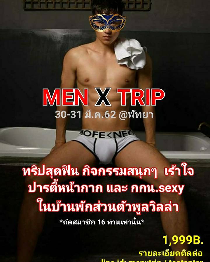 XUnderwearmen's tweet photo. #menxtrip #gaytrip #gaytour #gayparty #underwearparty #themaskparty #gay #trip #gayunderwear #ทริปเกย์ #ทัวร์เกย์ #เกย์ปาร์ตี้ #gay69 https://t.co/Y7QHo93Mib