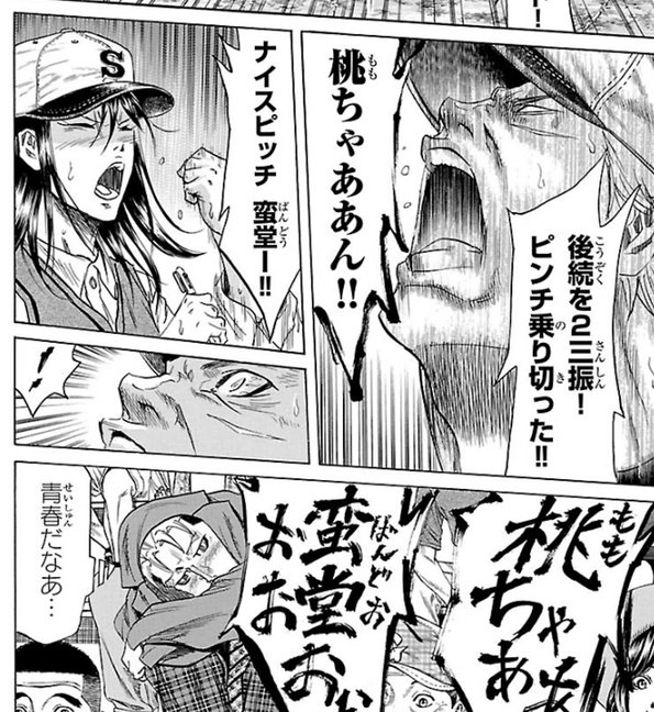 ジョルノ Twitterissa 29 蛮堂睦 錻力のアーチスト 愛するマネージャーの名前を叫びながら投球するキチガイ でも150キロのストレートとスプリット持ってるガチガチ本格派 このぶっ飛んだよくわからないテンションが癖になるやつ