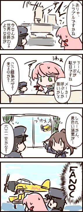 頼れるやつらの漫画です 