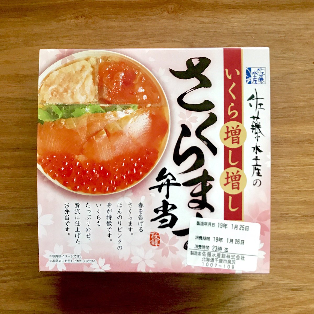 徳田新之介 リプライは気まぐれです Twitterren 新千歳空港の空弁 さくらます弁当 サクラマスとは ヤマメが海に降りて大きくなったもの さくらますの燻製 ルイベ パテ ご飯にもほぐし鮭がトッッピングされ 鮭 鱒づくしでした 空弁 新千歳空港空弁