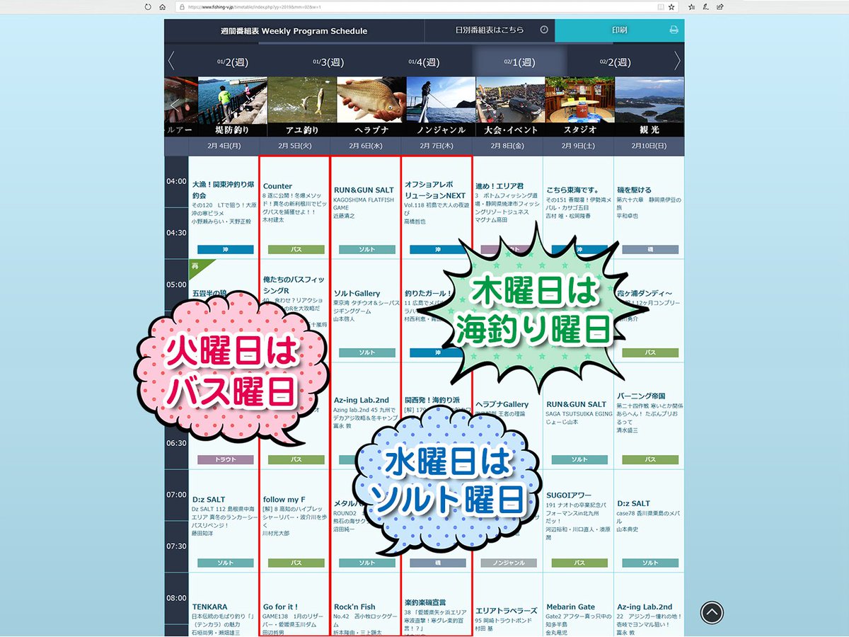釣りビジョン A Twitter 新企画 2月はスペシャル編成月間 毎週火曜日はバス曜日 24時間バス番組 毎週水曜日はソルト曜日 24時間ソルトルアー番組 毎週木曜日は海釣り曜日 24時間海釣り番組 を放送 みてね T Co 3lmgwrz3vd 釣りビジョン 釣り